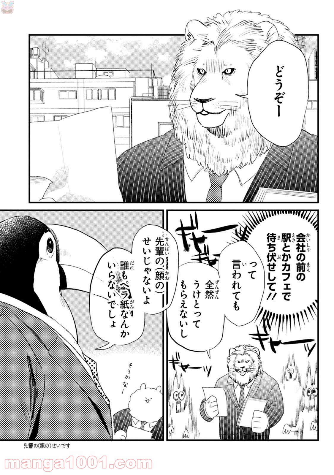 アフリカのサラリーマン 第15話 - Trang 5