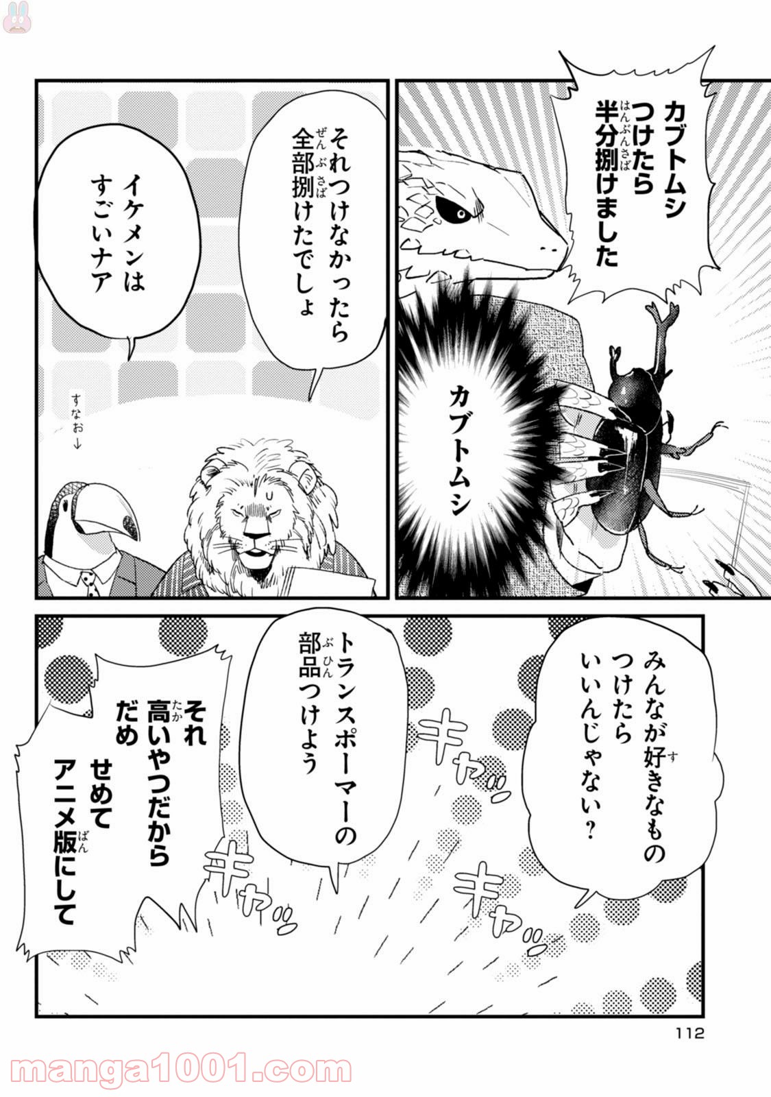 アフリカのサラリーマン 第15話 - Trang 8