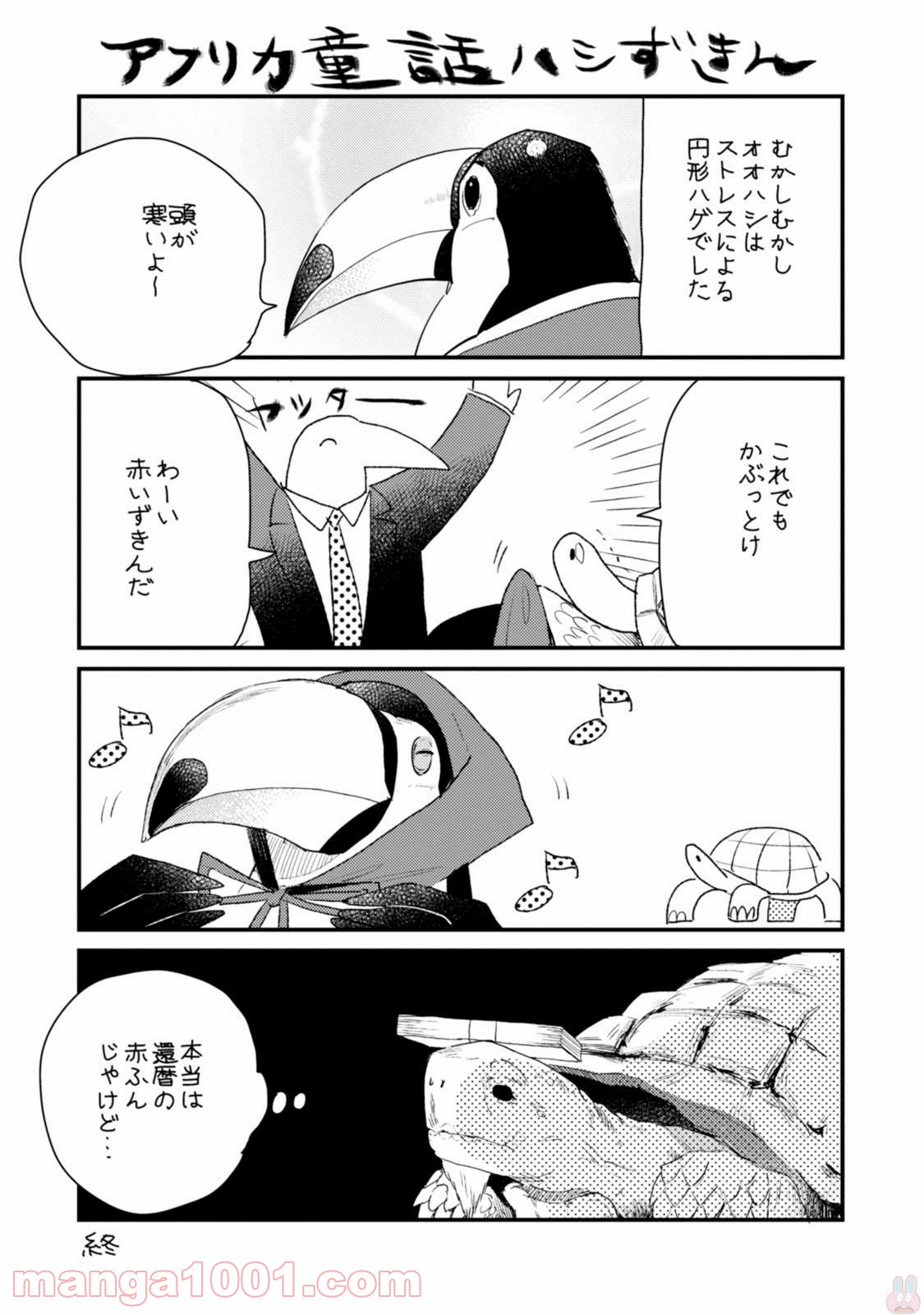 アフリカのサラリーマン 第15.5話 - Trang 1