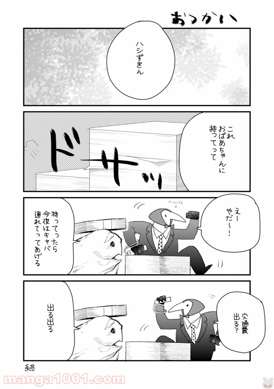 アフリカのサラリーマン 第15.5話 - Trang 2