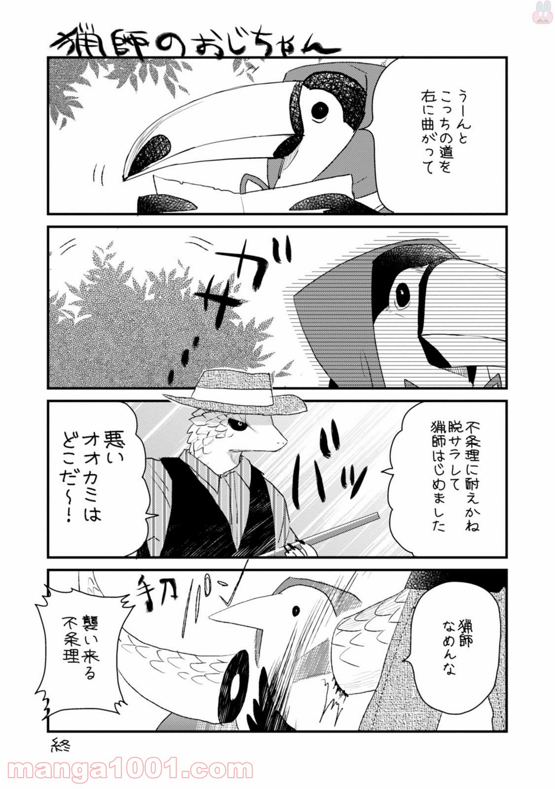 アフリカのサラリーマン 第15.5話 - Trang 3