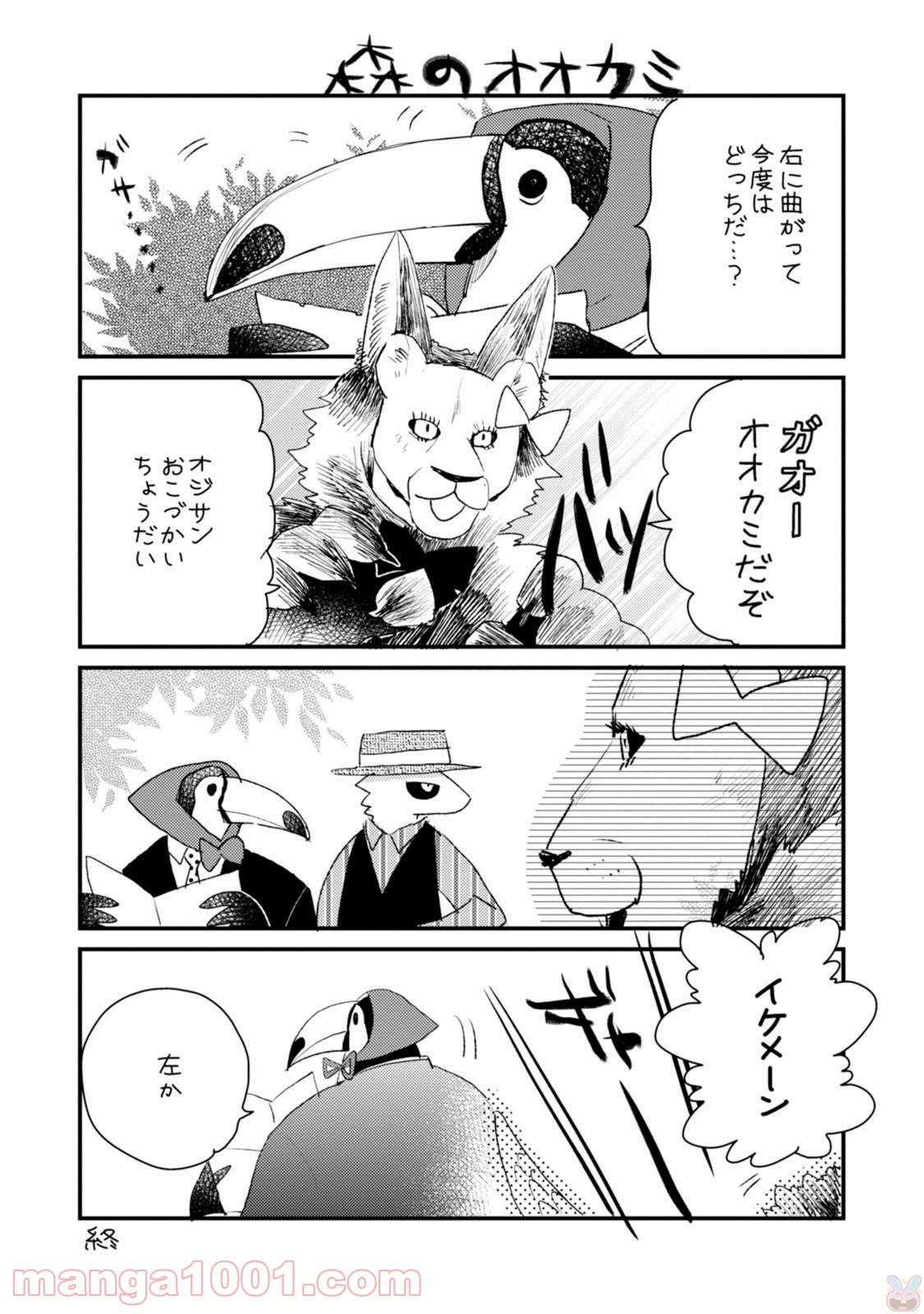 アフリカのサラリーマン 第15.5話 - Trang 4