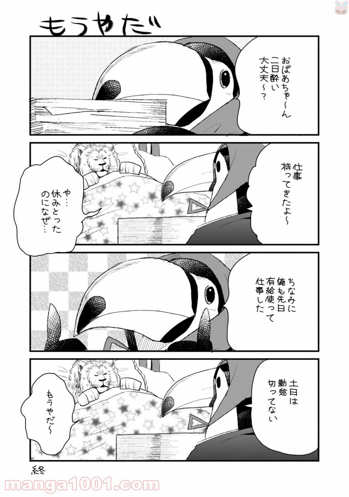 アフリカのサラリーマン 第15.5話 - Trang 5