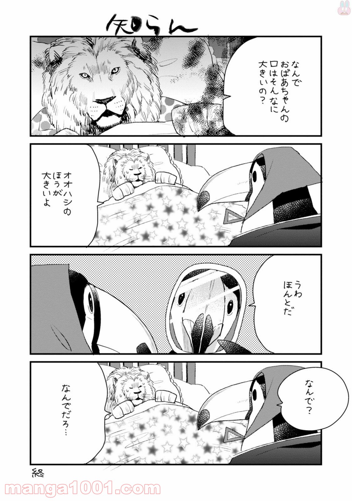 アフリカのサラリーマン 第15.5話 - Trang 6
