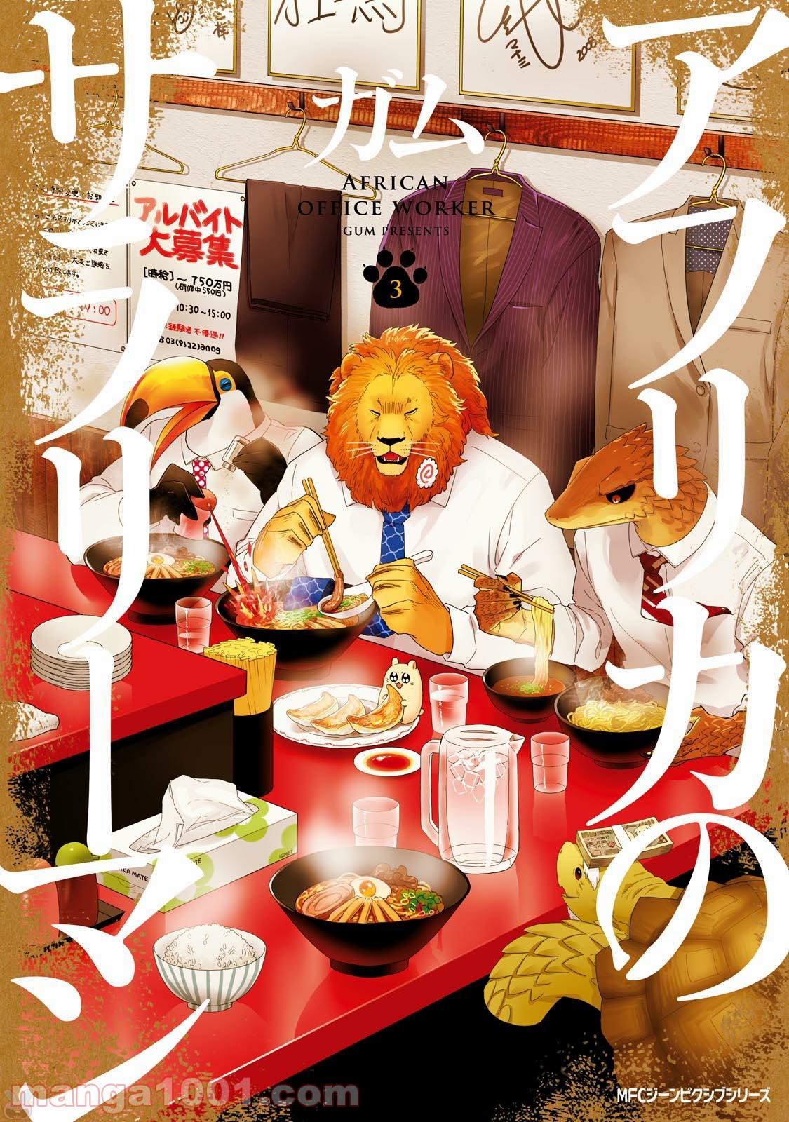 アフリカのサラリーマン 第16話 - Trang 1
