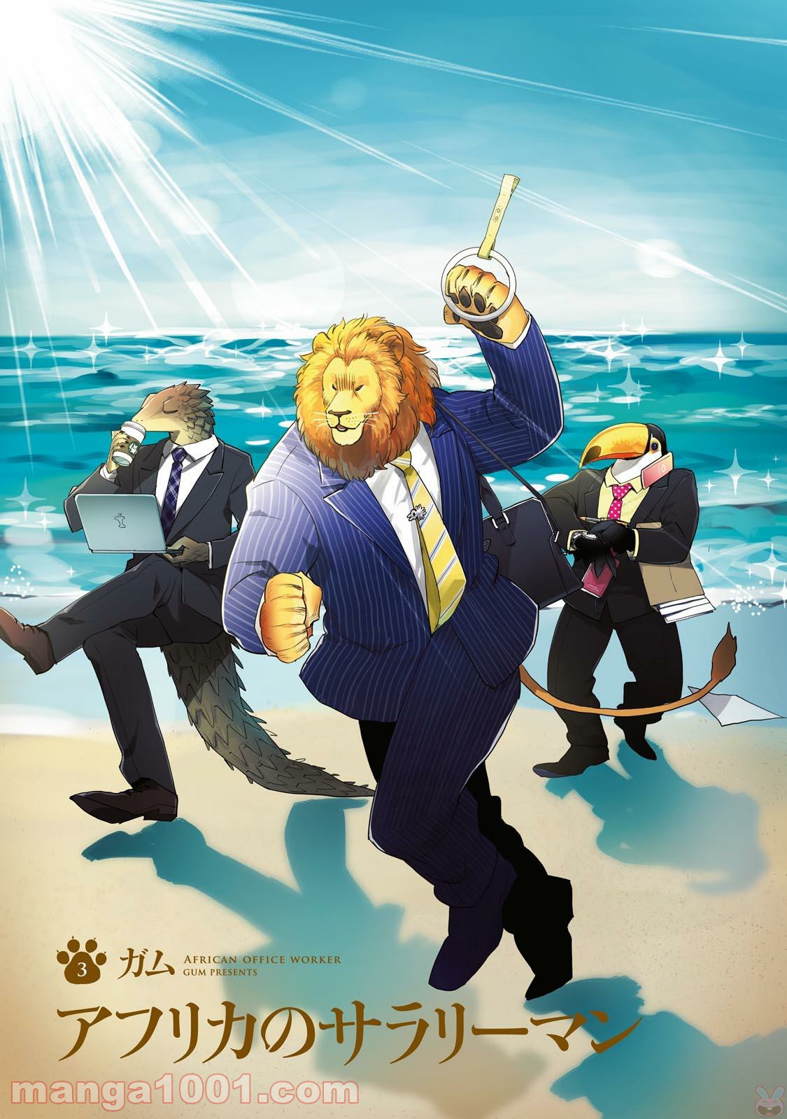 アフリカのサラリーマン 第16話 - Trang 2
