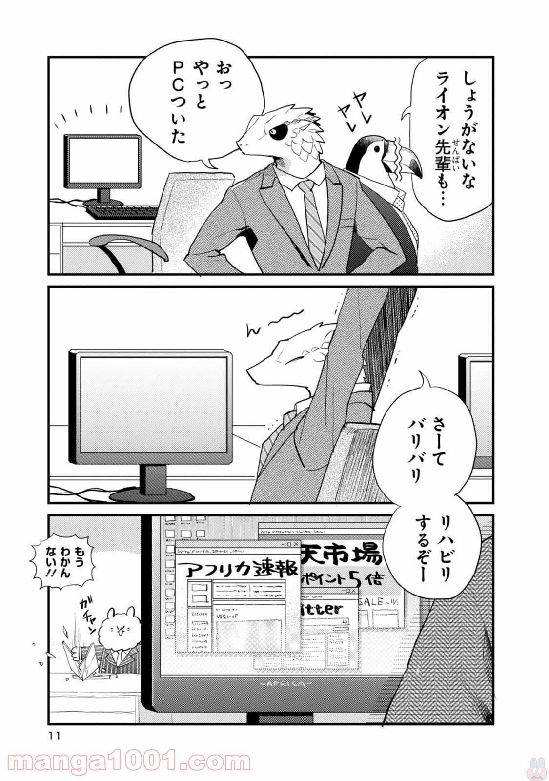 アフリカのサラリーマン 第16話 - Trang 11