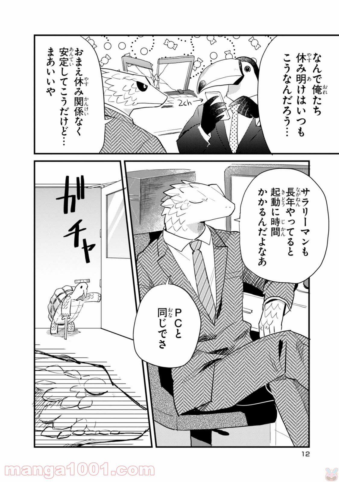 アフリカのサラリーマン 第16話 - Trang 12