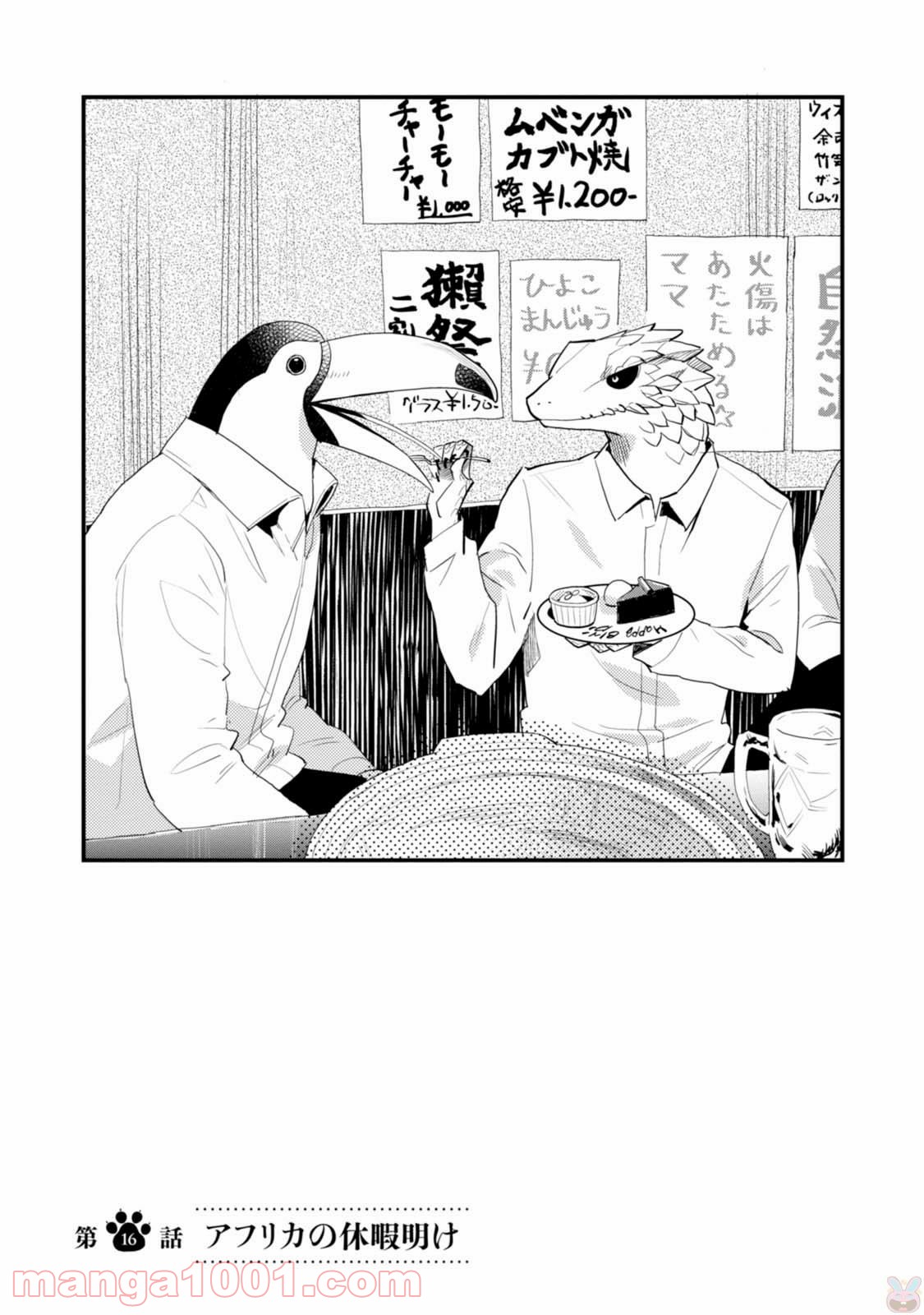アフリカのサラリーマン 第16話 - Trang 3