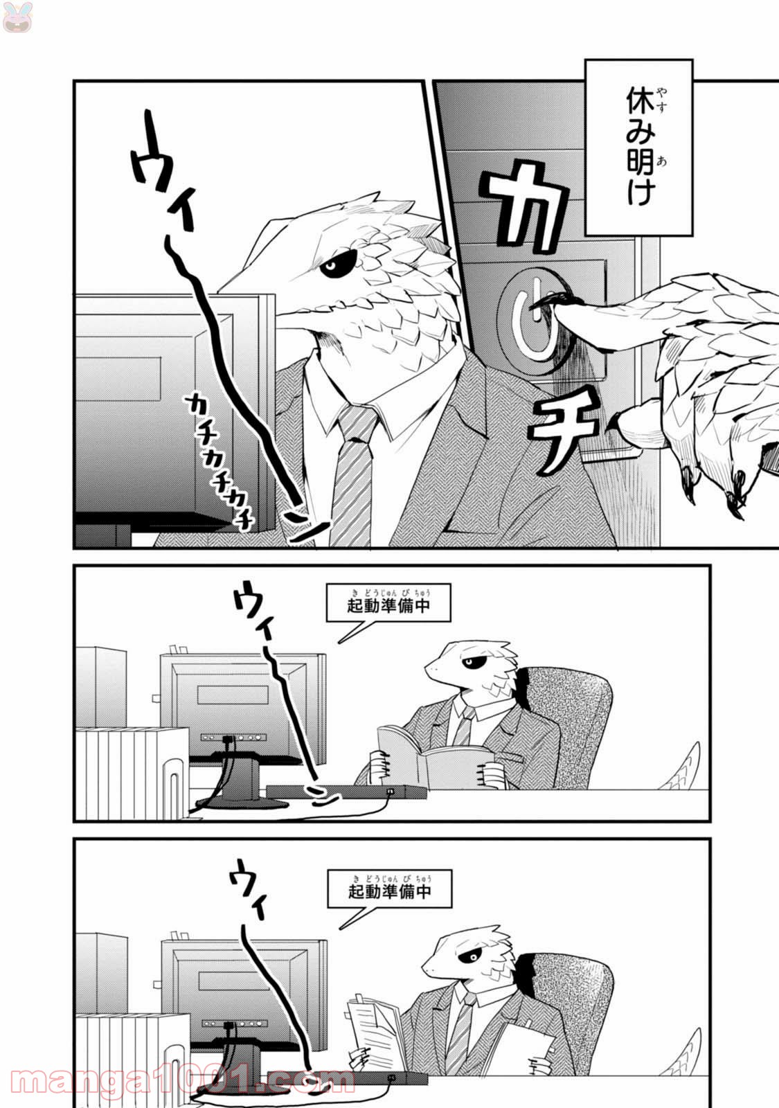 アフリカのサラリーマン 第16話 - Trang 4