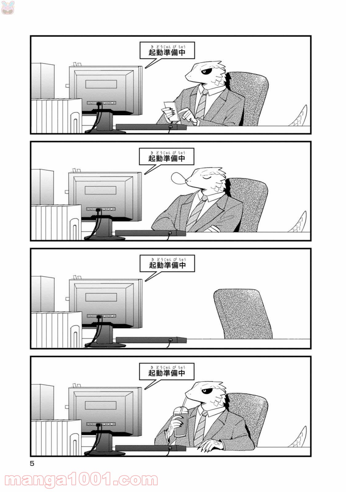 アフリカのサラリーマン 第16話 - Trang 5