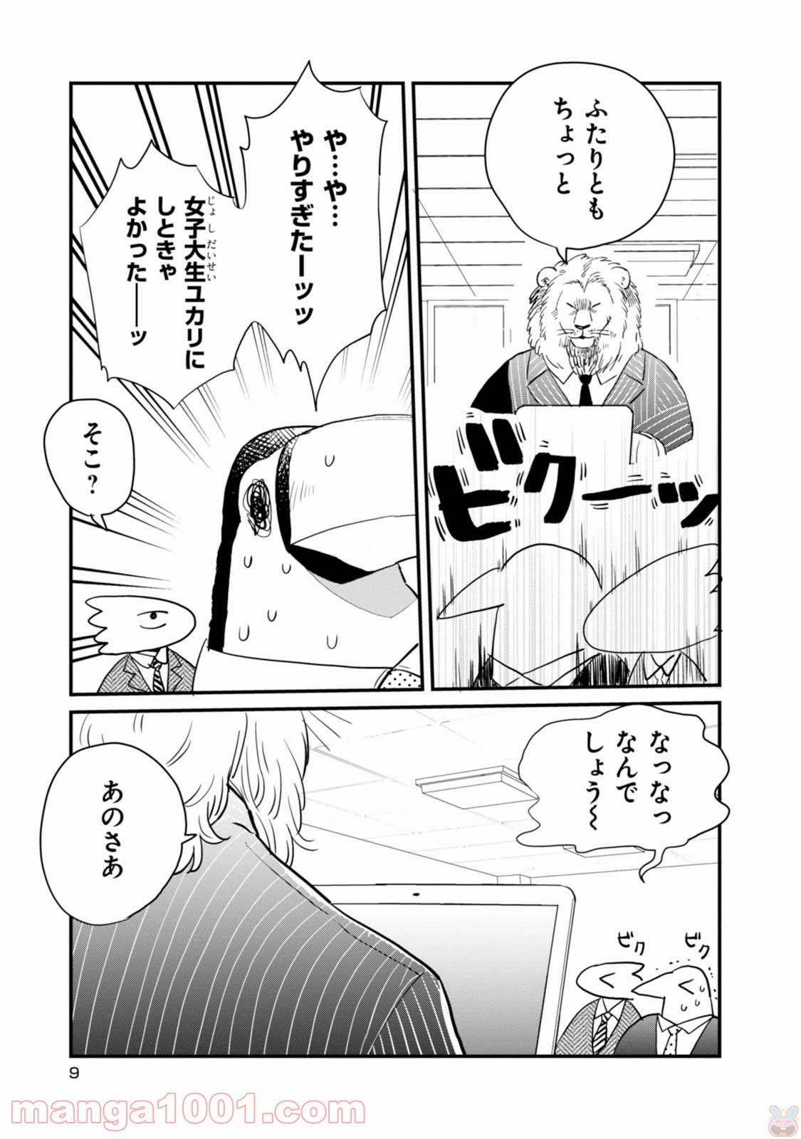 アフリカのサラリーマン 第16話 - Trang 9