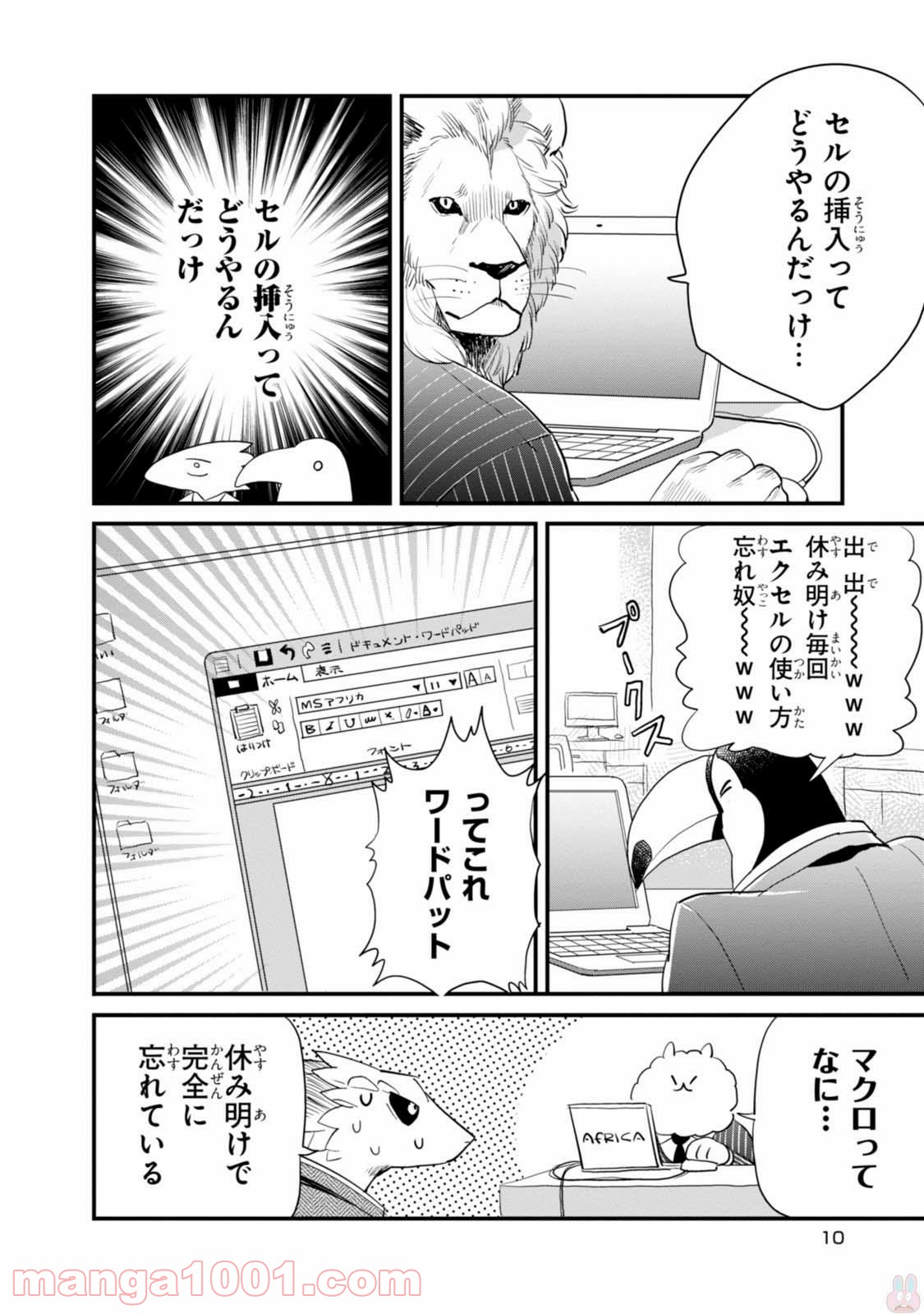 アフリカのサラリーマン 第16話 - Trang 10