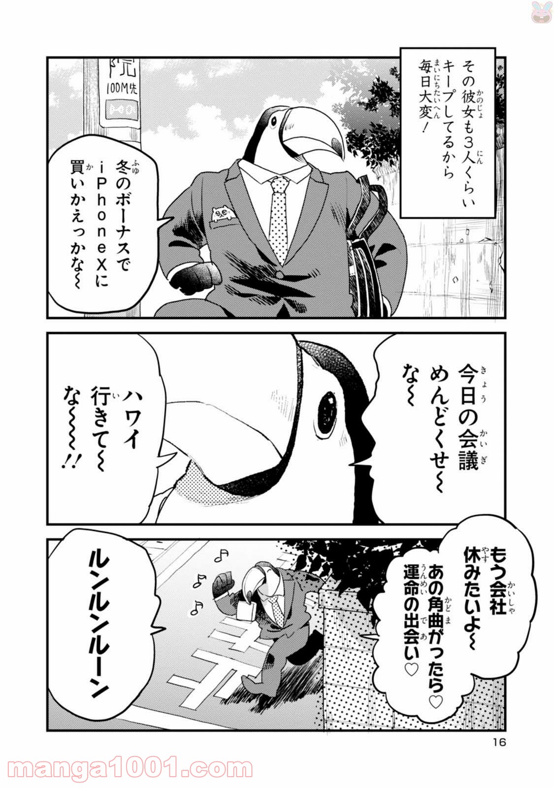 アフリカのサラリーマン 第17話 - Trang 2