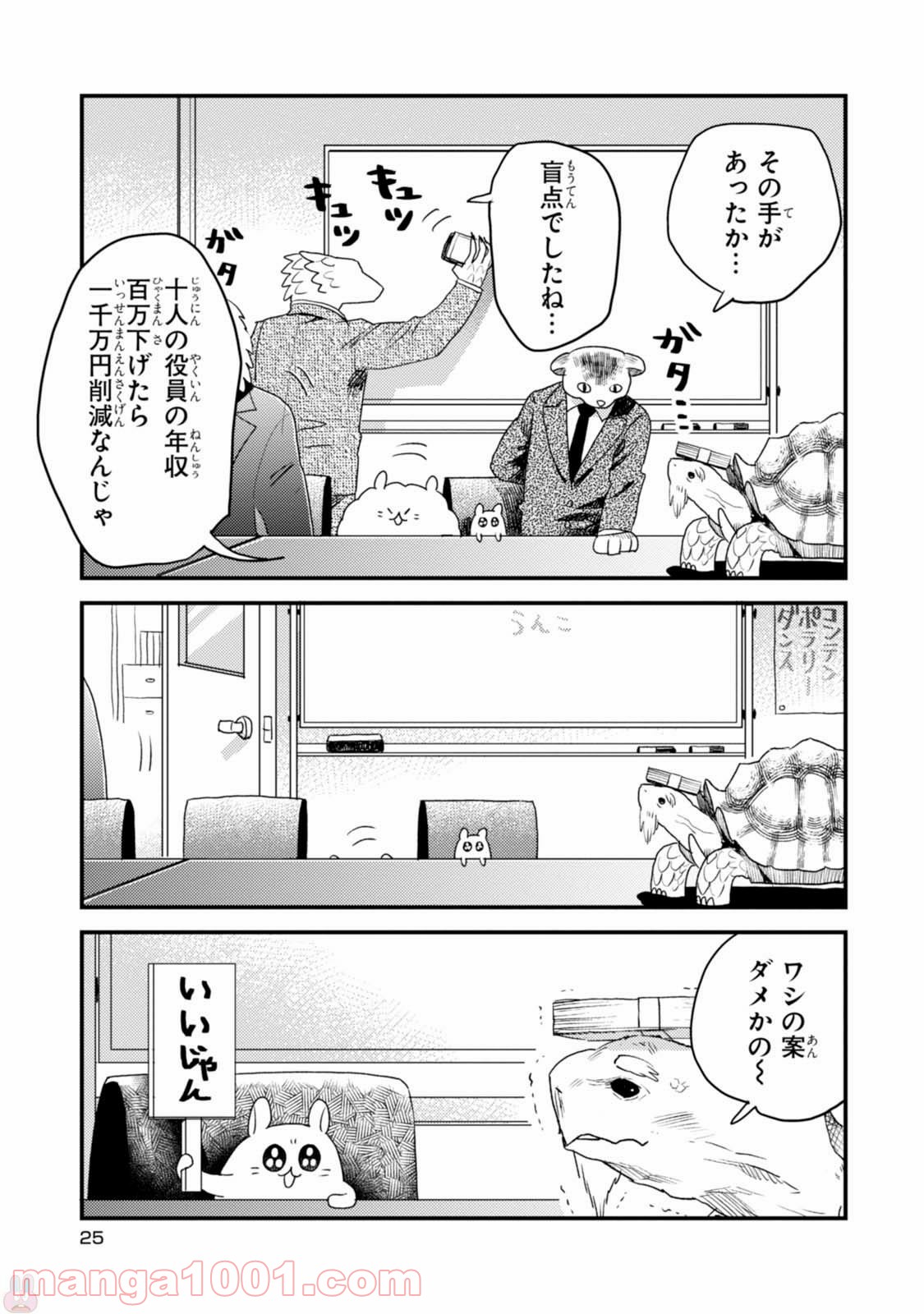 アフリカのサラリーマン 第17話 - Trang 11