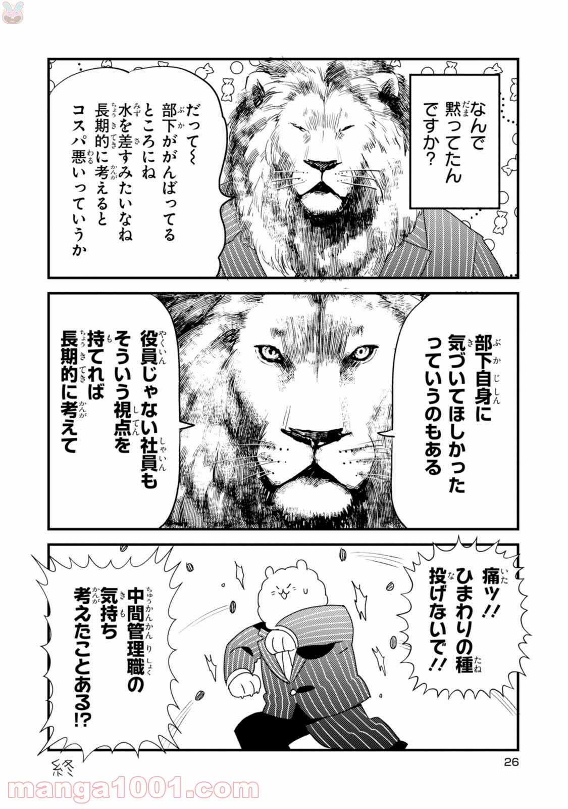 アフリカのサラリーマン 第17話 - Trang 12