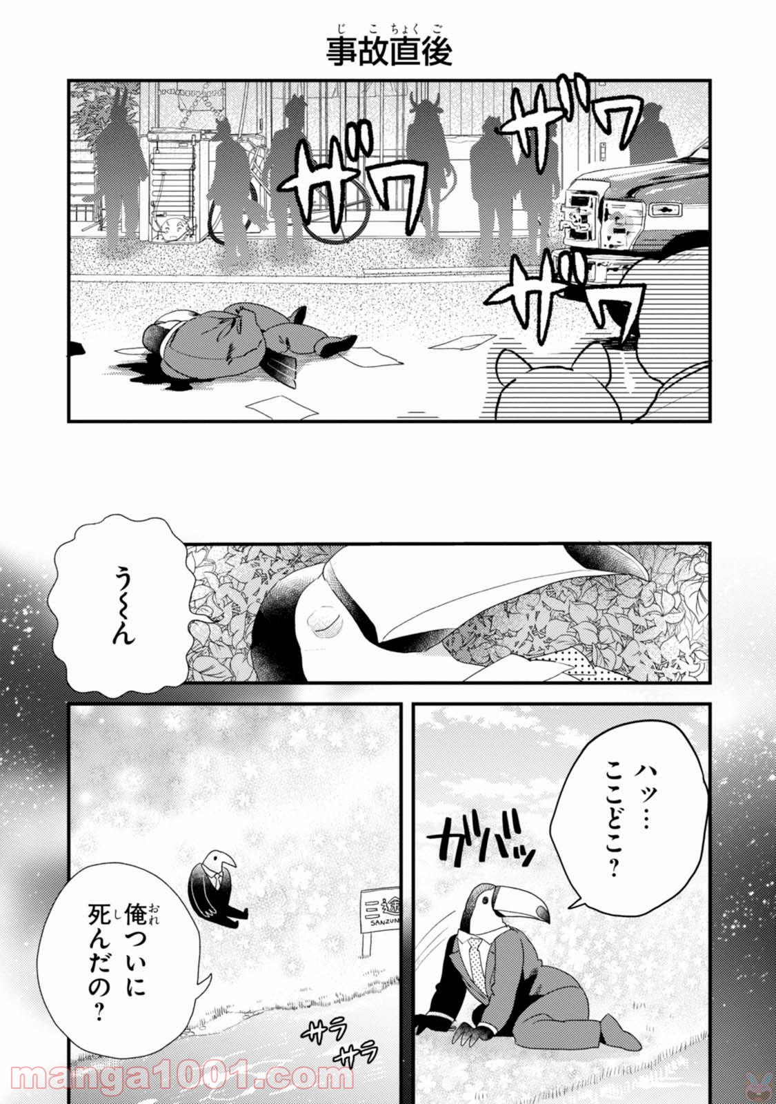 アフリカのサラリーマン 第17話 - Trang 13