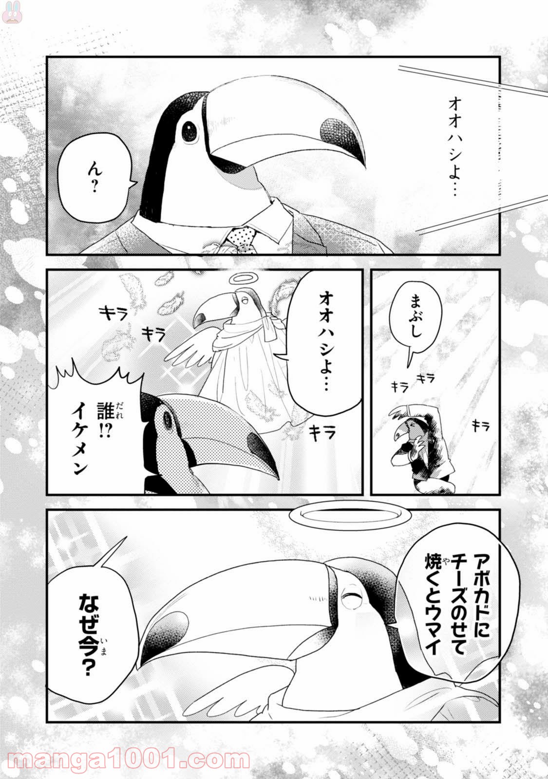 アフリカのサラリーマン 第17話 - Trang 14