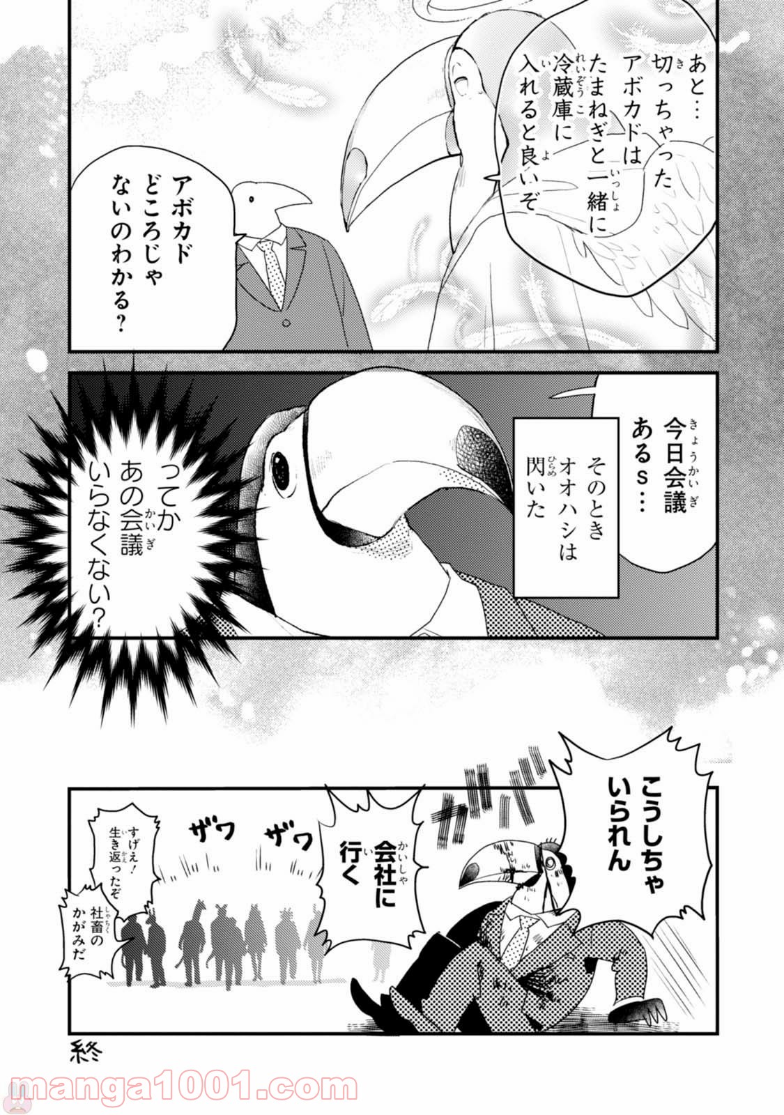 アフリカのサラリーマン 第17話 - Trang 15