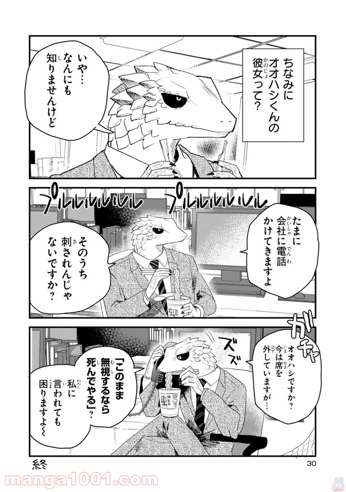 アフリカのサラリーマン 第17話 - Trang 16