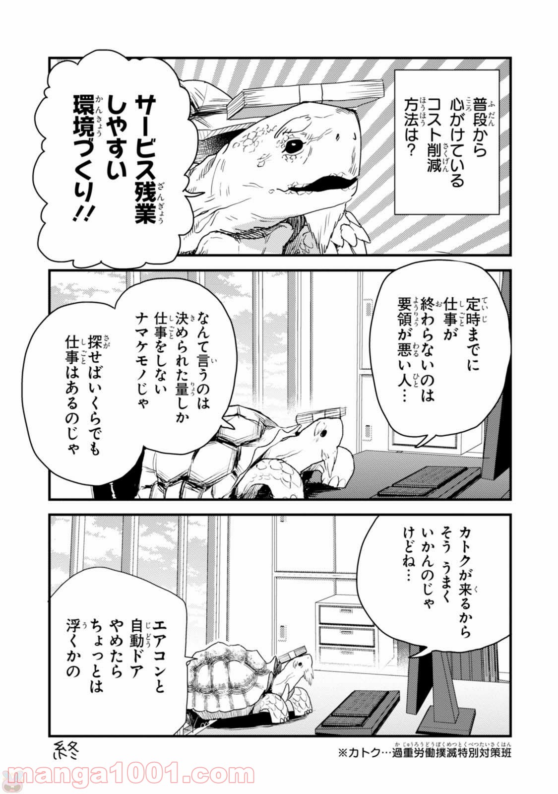アフリカのサラリーマン 第17話 - Trang 17