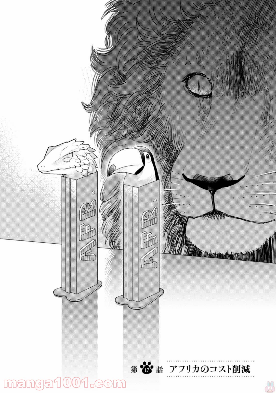 アフリカのサラリーマン 第17話 - Trang 4