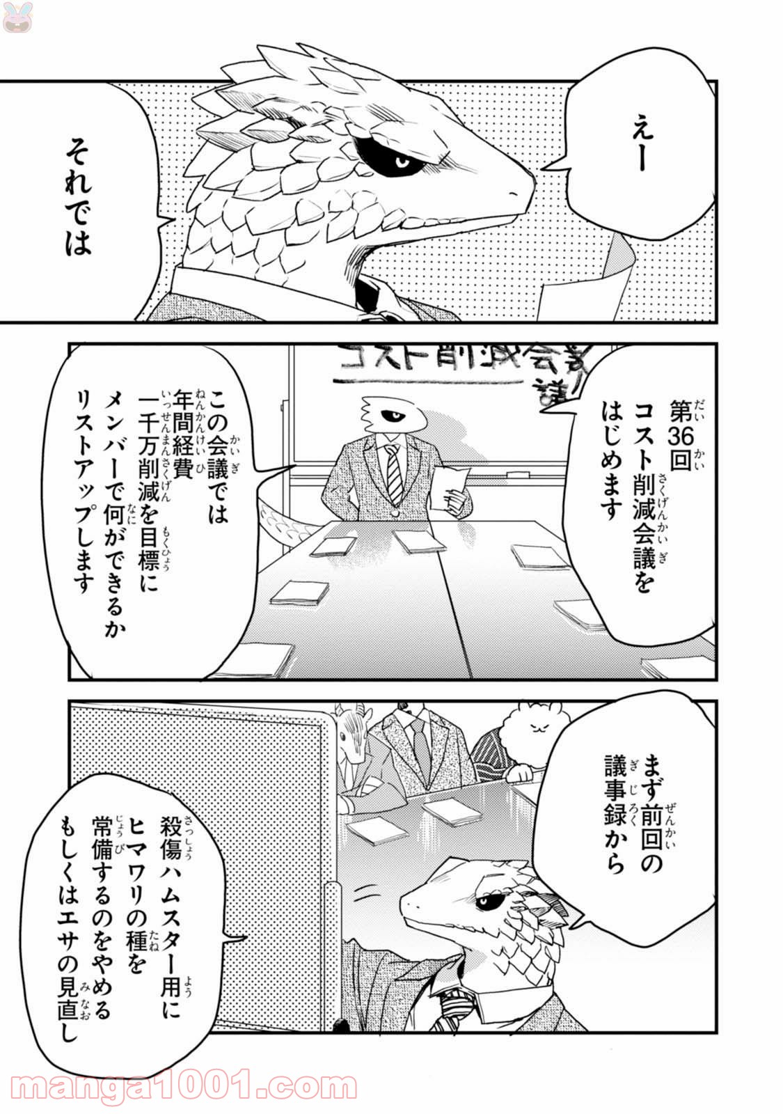 アフリカのサラリーマン 第17話 - Trang 5