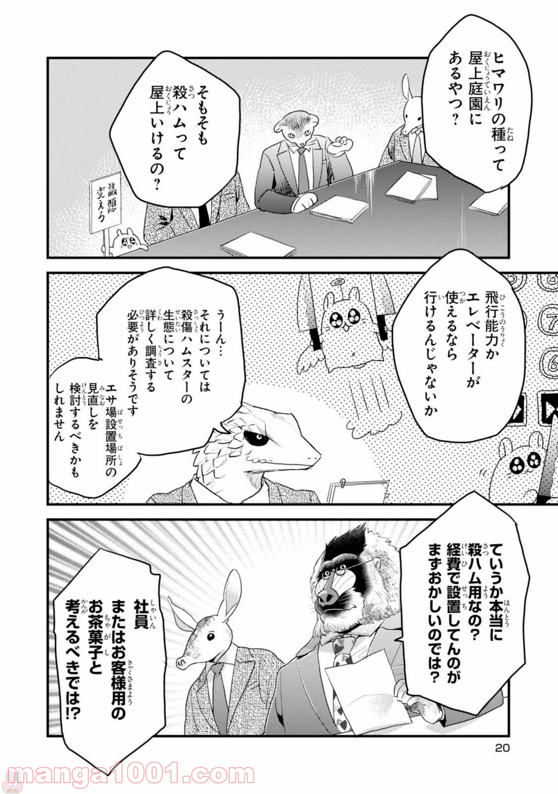 アフリカのサラリーマン 第17話 - Trang 6