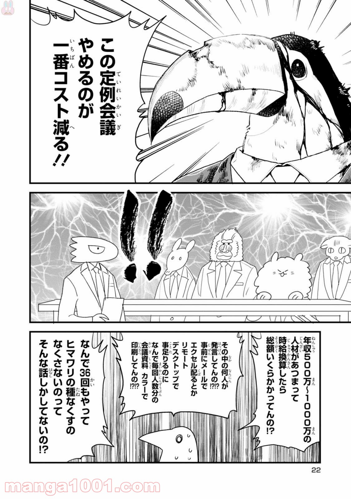 アフリカのサラリーマン 第17話 - Trang 8