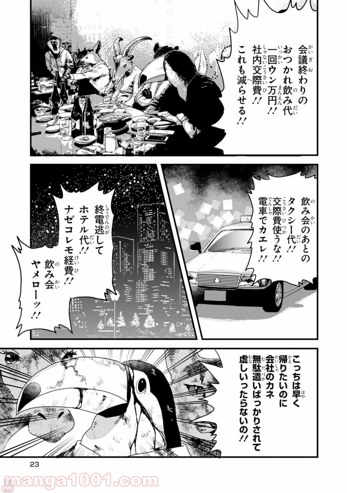 アフリカのサラリーマン 第17話 - Trang 9