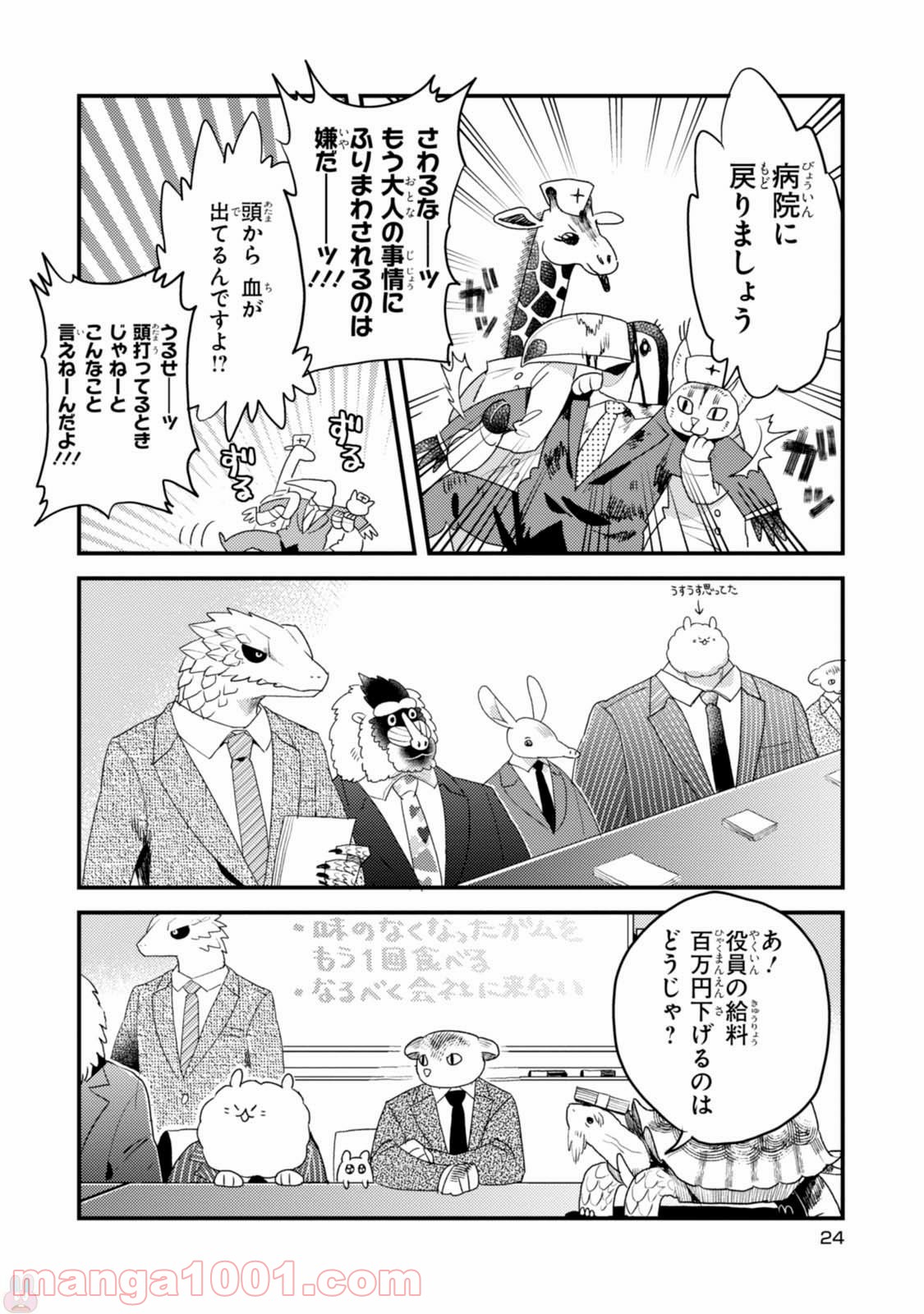 アフリカのサラリーマン 第17話 - Trang 10