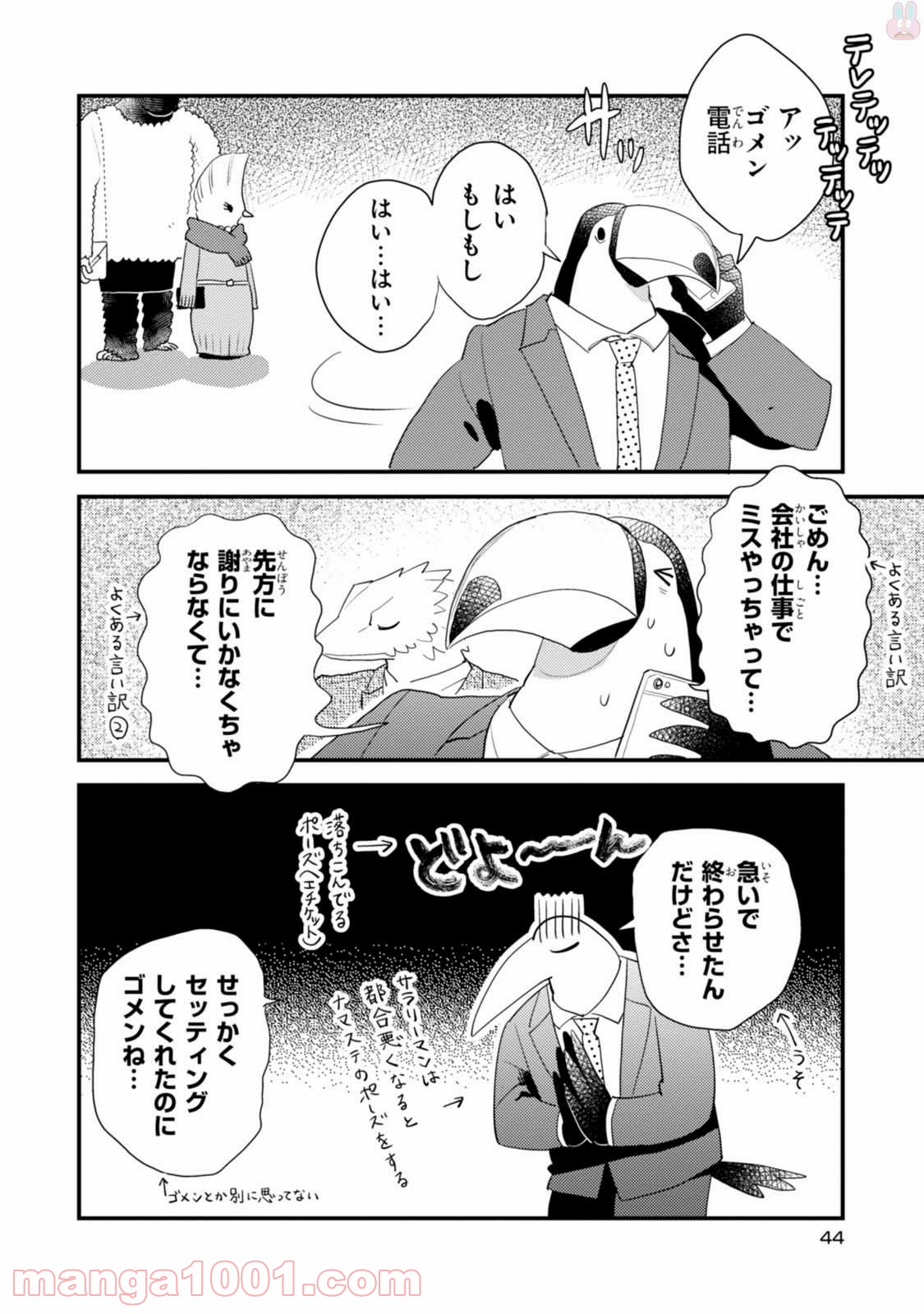 アフリカのサラリーマン 第18話 - Trang 12