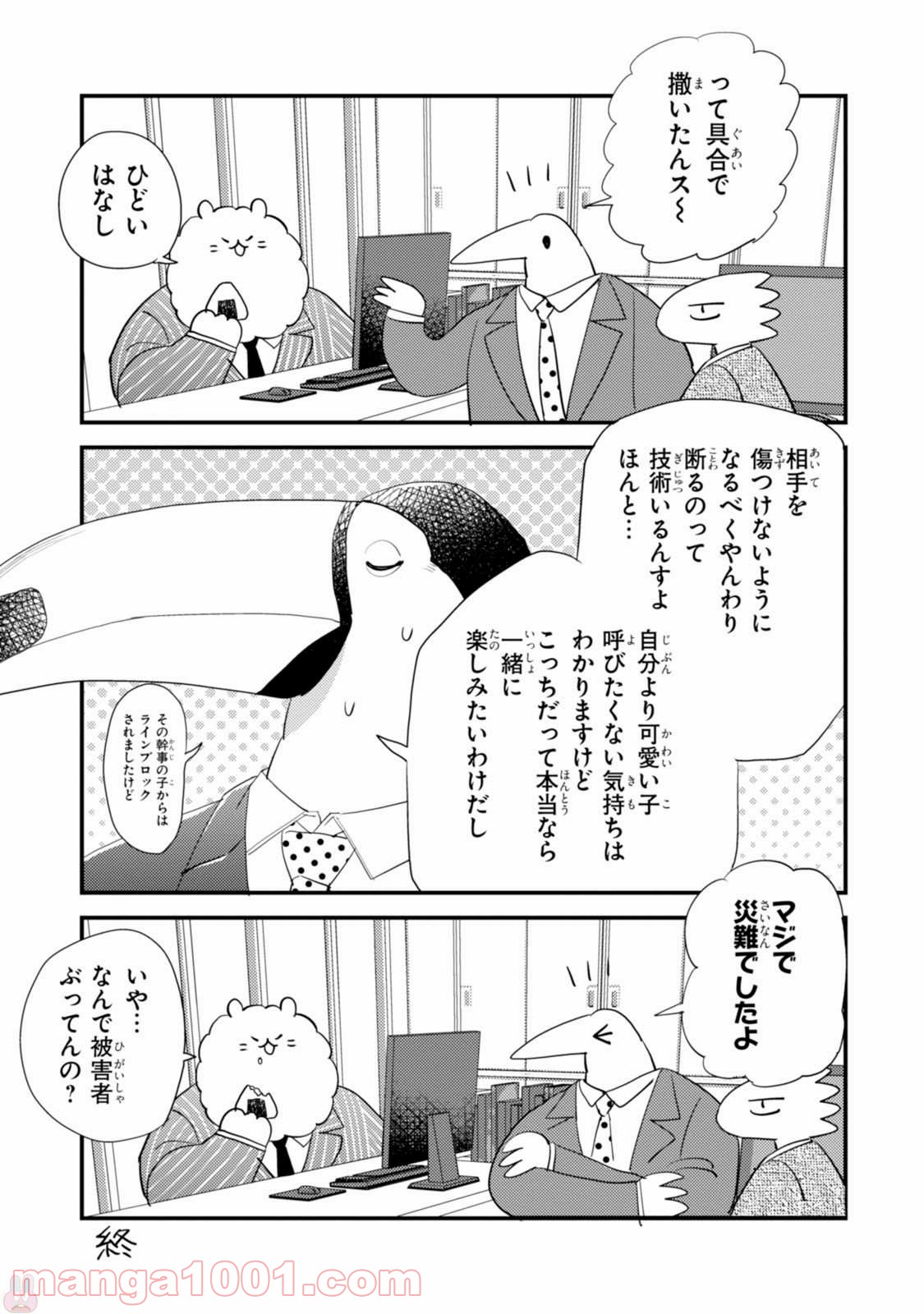アフリカのサラリーマン 第18話 - Trang 13