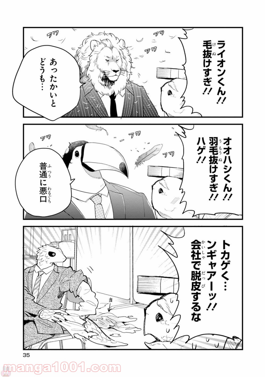 アフリカのサラリーマン 第18話 - Trang 3