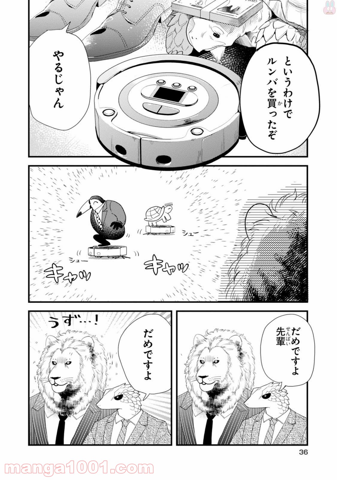 アフリカのサラリーマン 第18話 - Trang 4