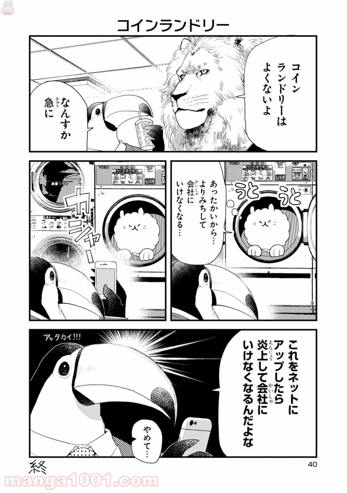 アフリカのサラリーマン 第18話 - Trang 8