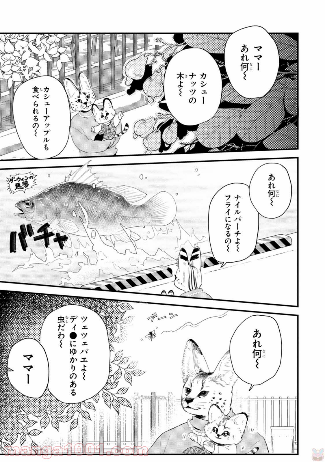 アフリカのサラリーマン 第19話 - Trang 1