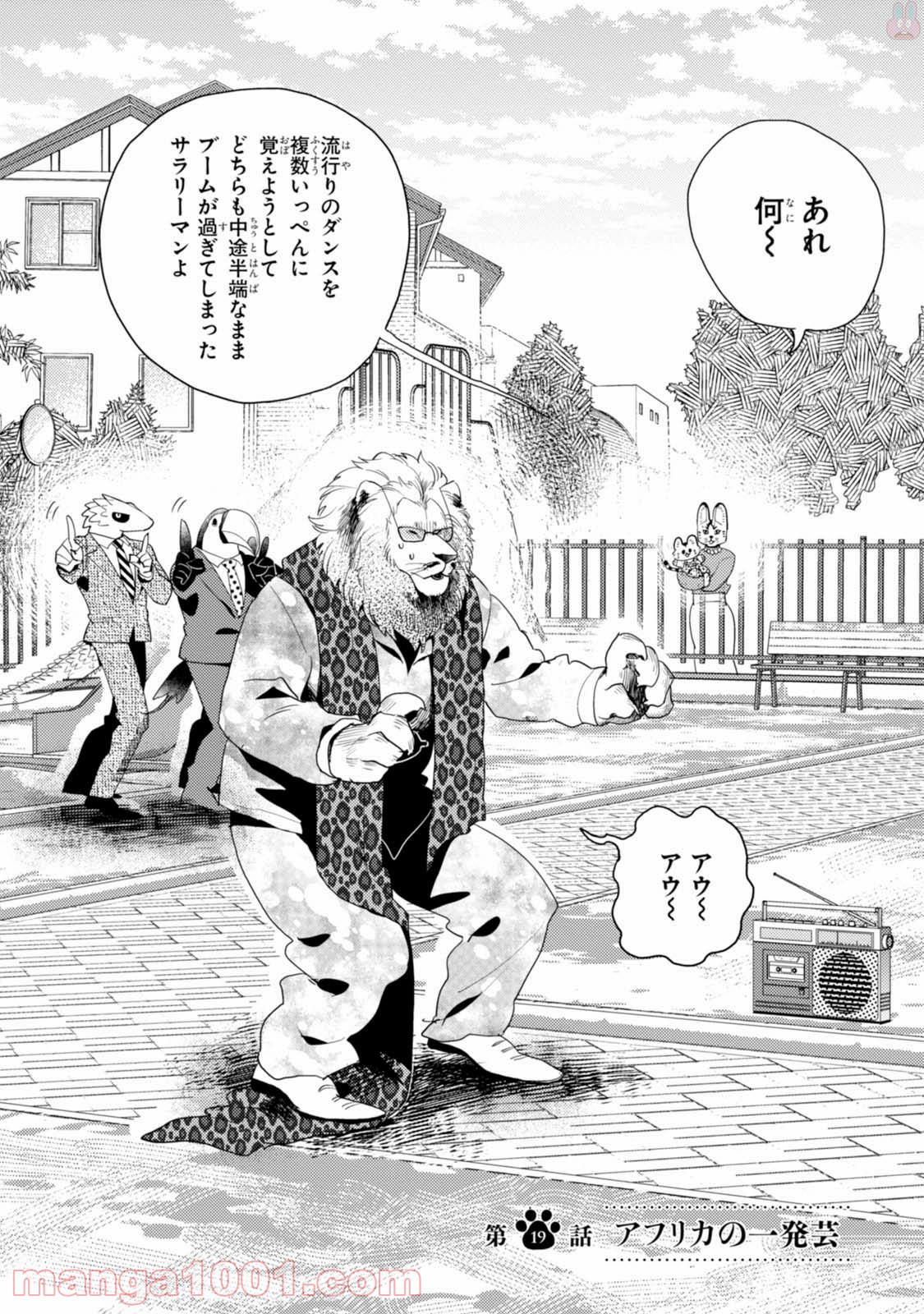 アフリカのサラリーマン 第19話 - Trang 2