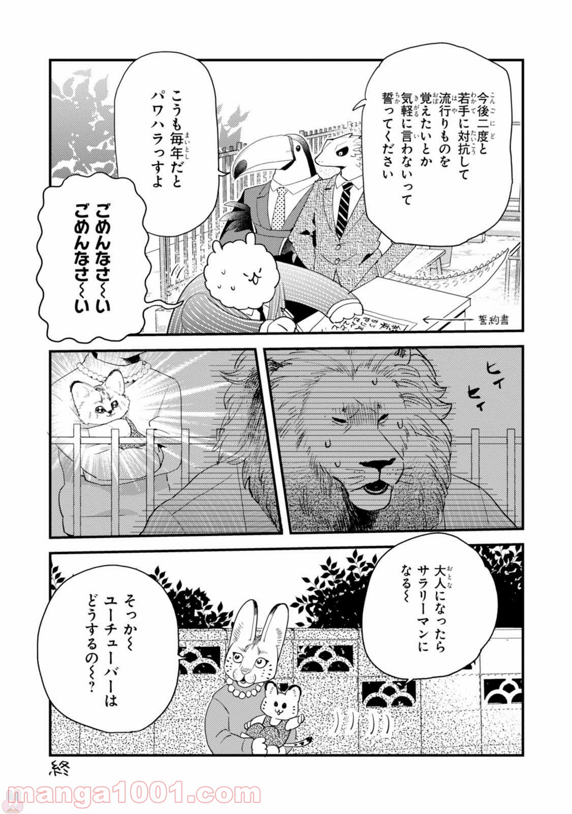 アフリカのサラリーマン 第19話 - Trang 5