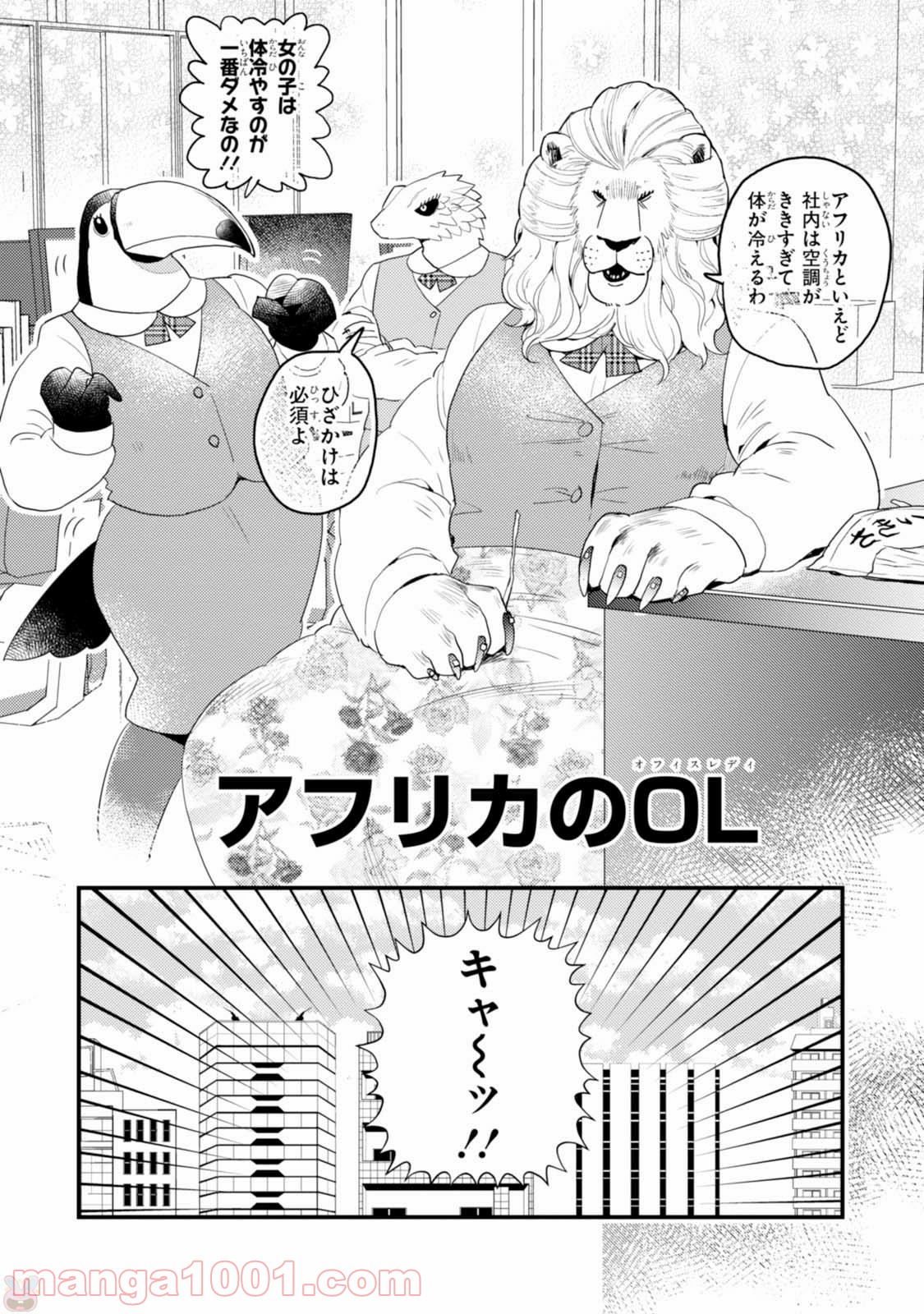 アフリカのサラリーマン 第19話 - Trang 6