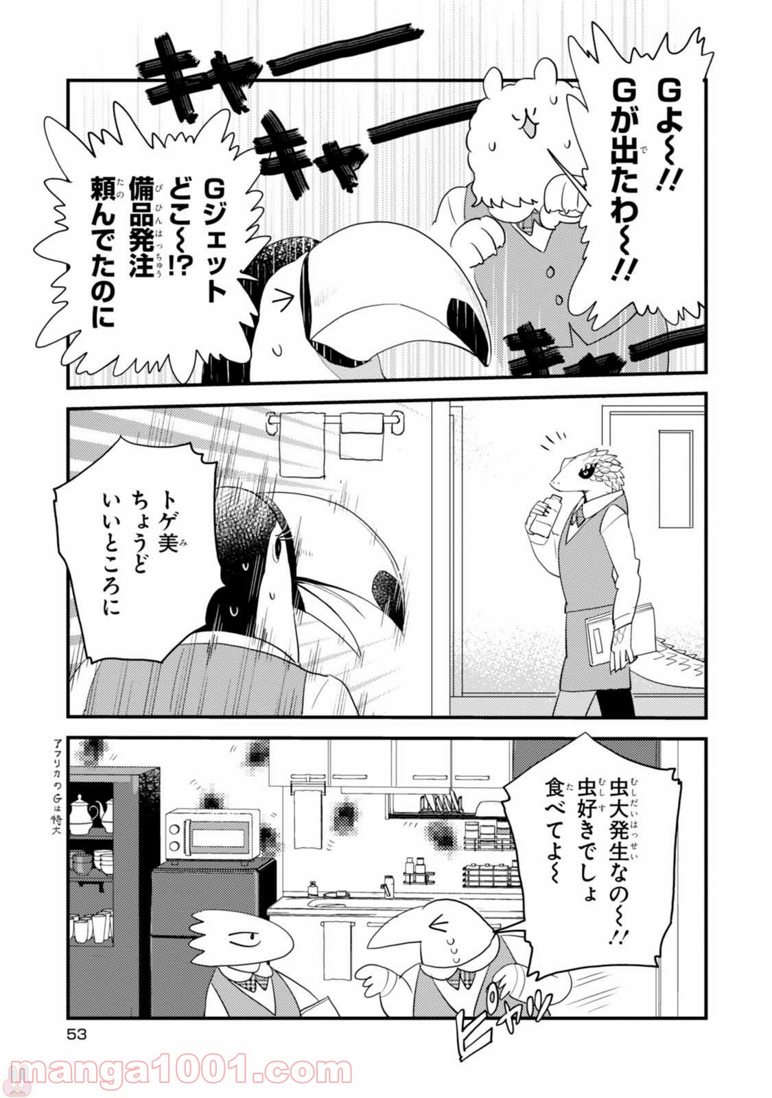 アフリカのサラリーマン 第19話 - Trang 7