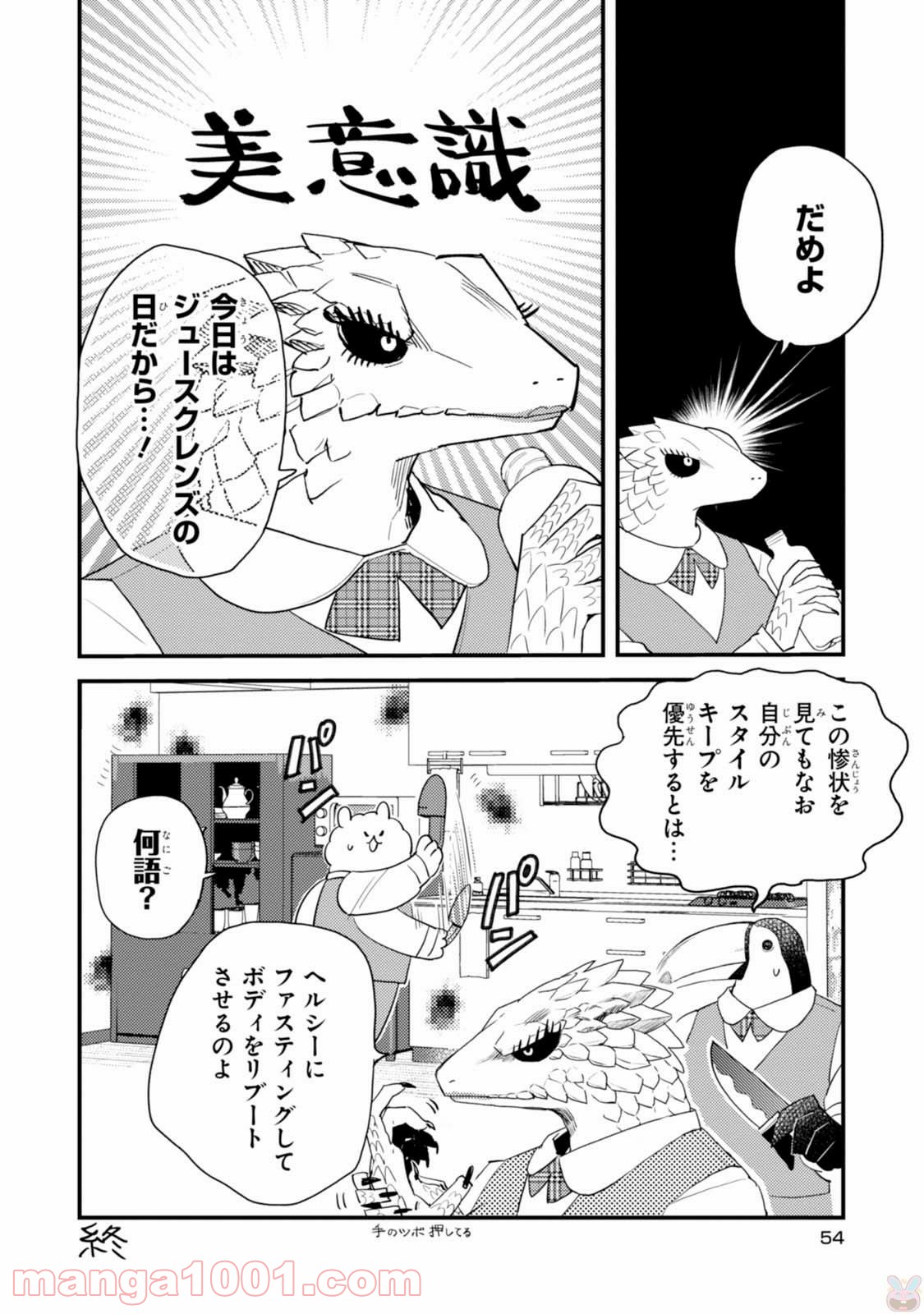 アフリカのサラリーマン 第19話 - Trang 8