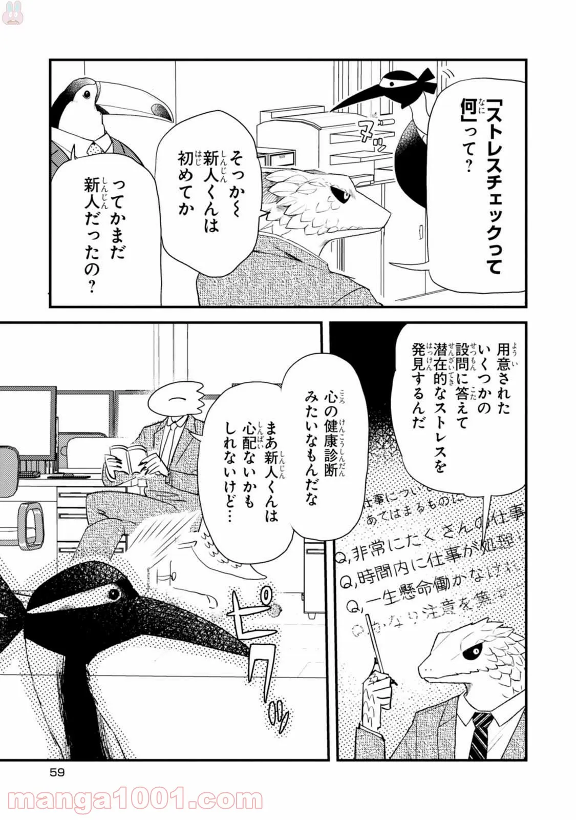アフリカのサラリーマン 第20話 - Trang 3