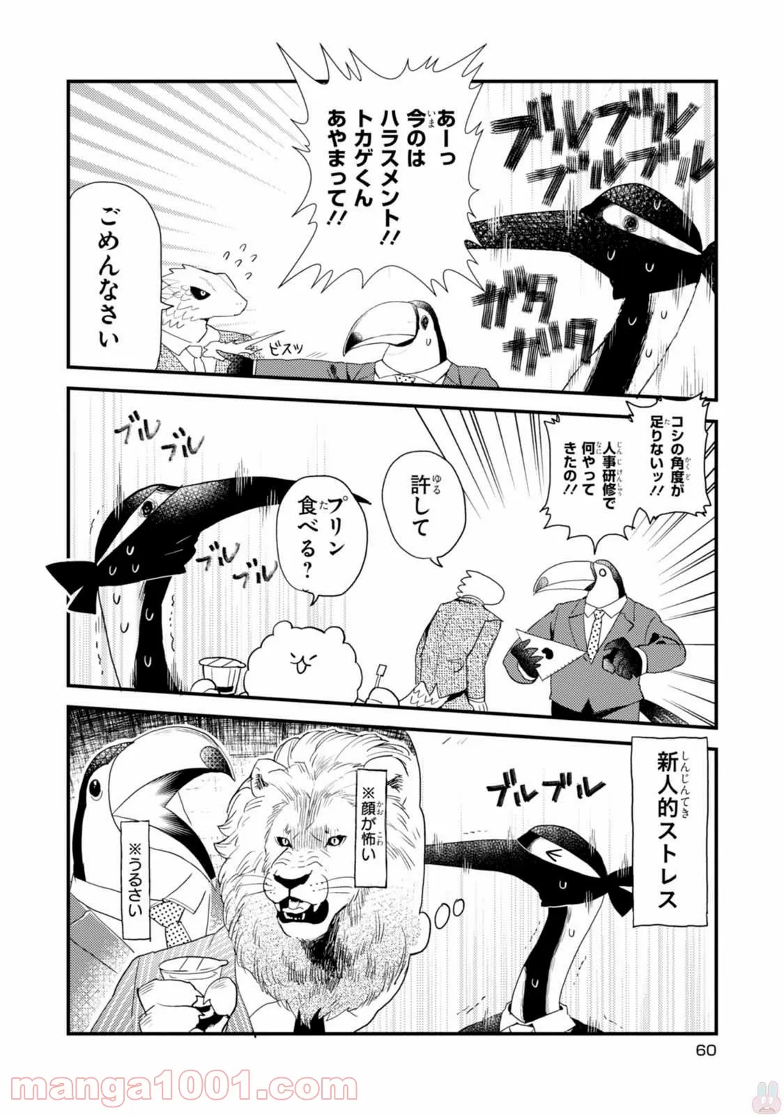 アフリカのサラリーマン 第20話 - Trang 4