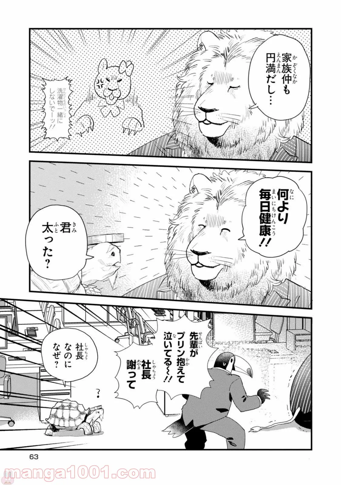 アフリカのサラリーマン 第20話 - Trang 7