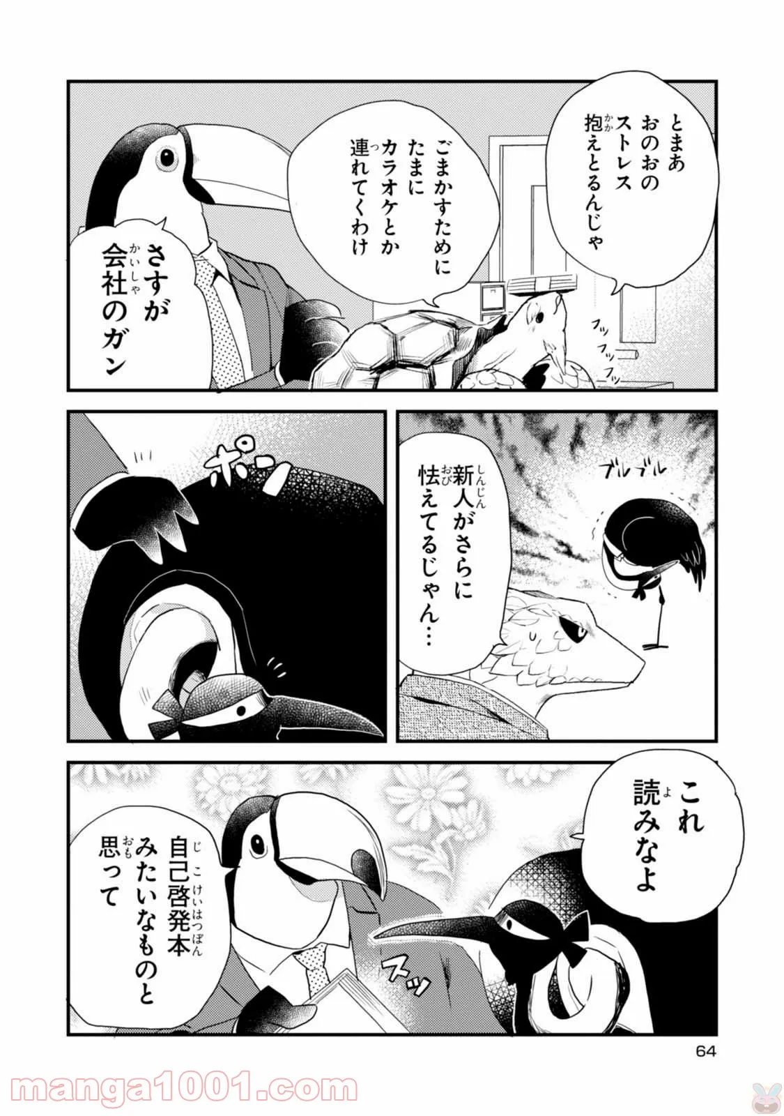 アフリカのサラリーマン 第20話 - Trang 8