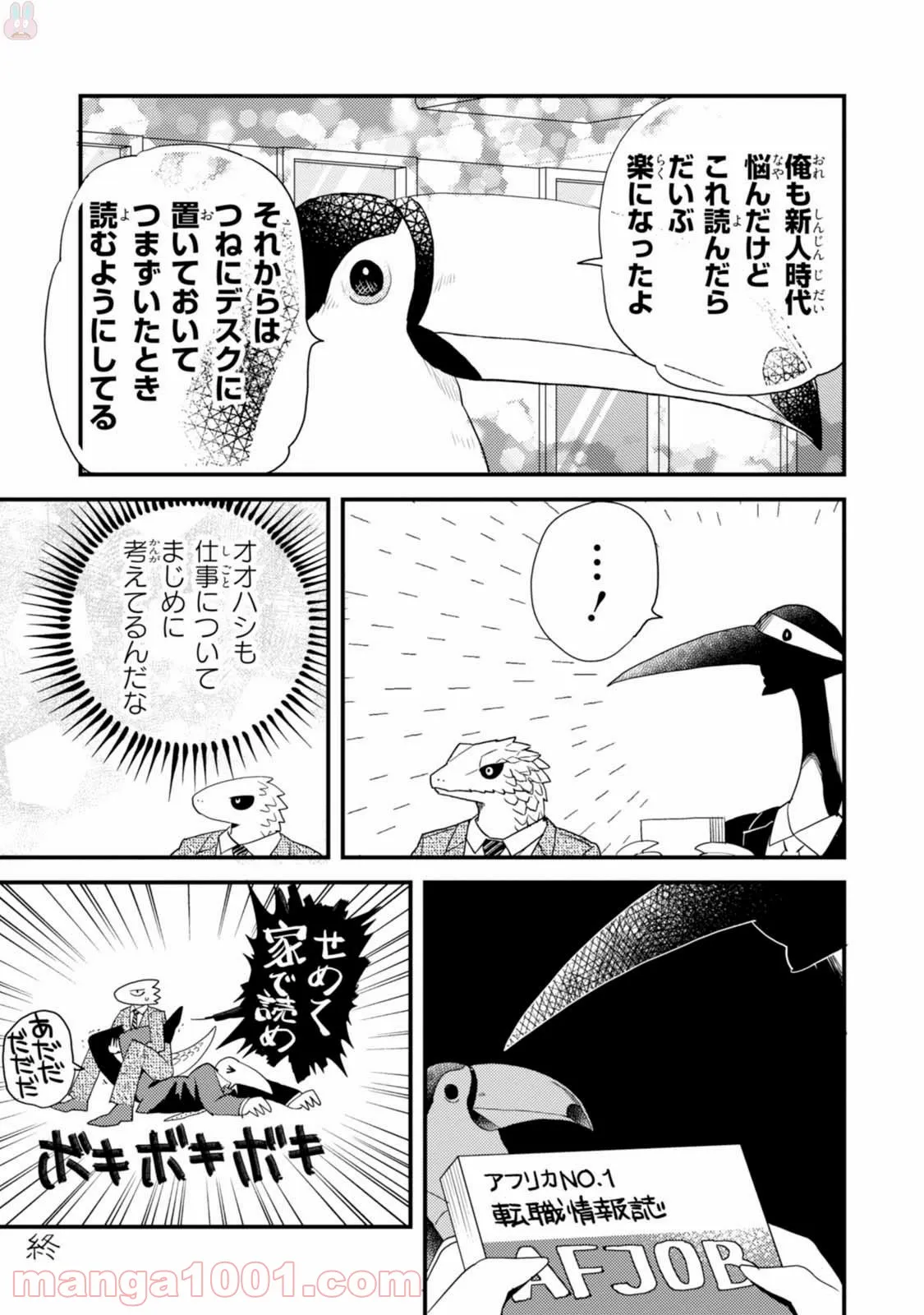 アフリカのサラリーマン 第20話 - Trang 9