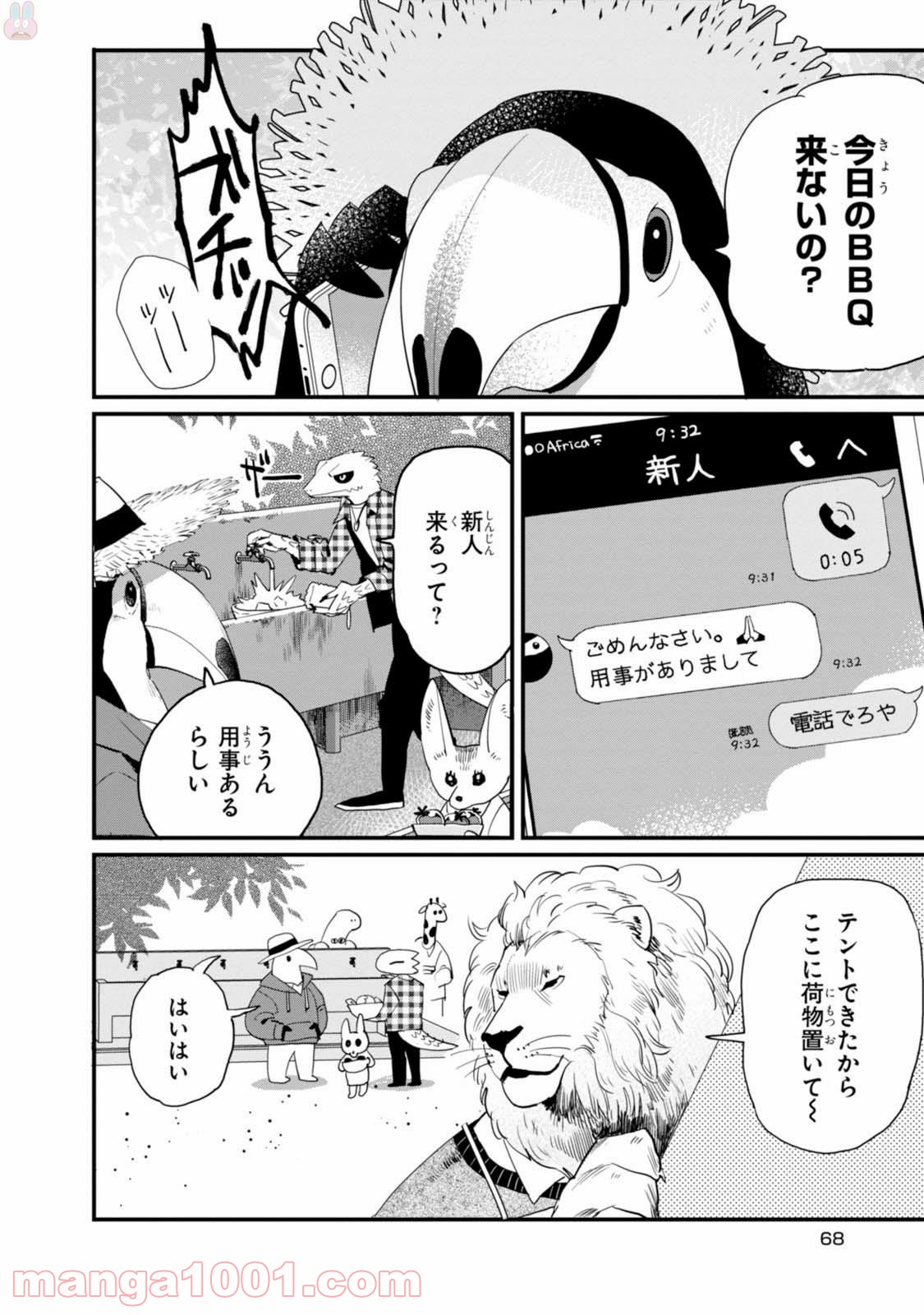 アフリカのサラリーマン 第21話 - Trang 2