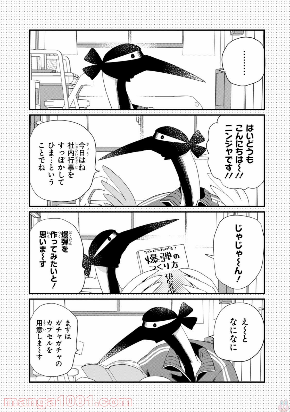 アフリカのサラリーマン 第21話 - Trang 4