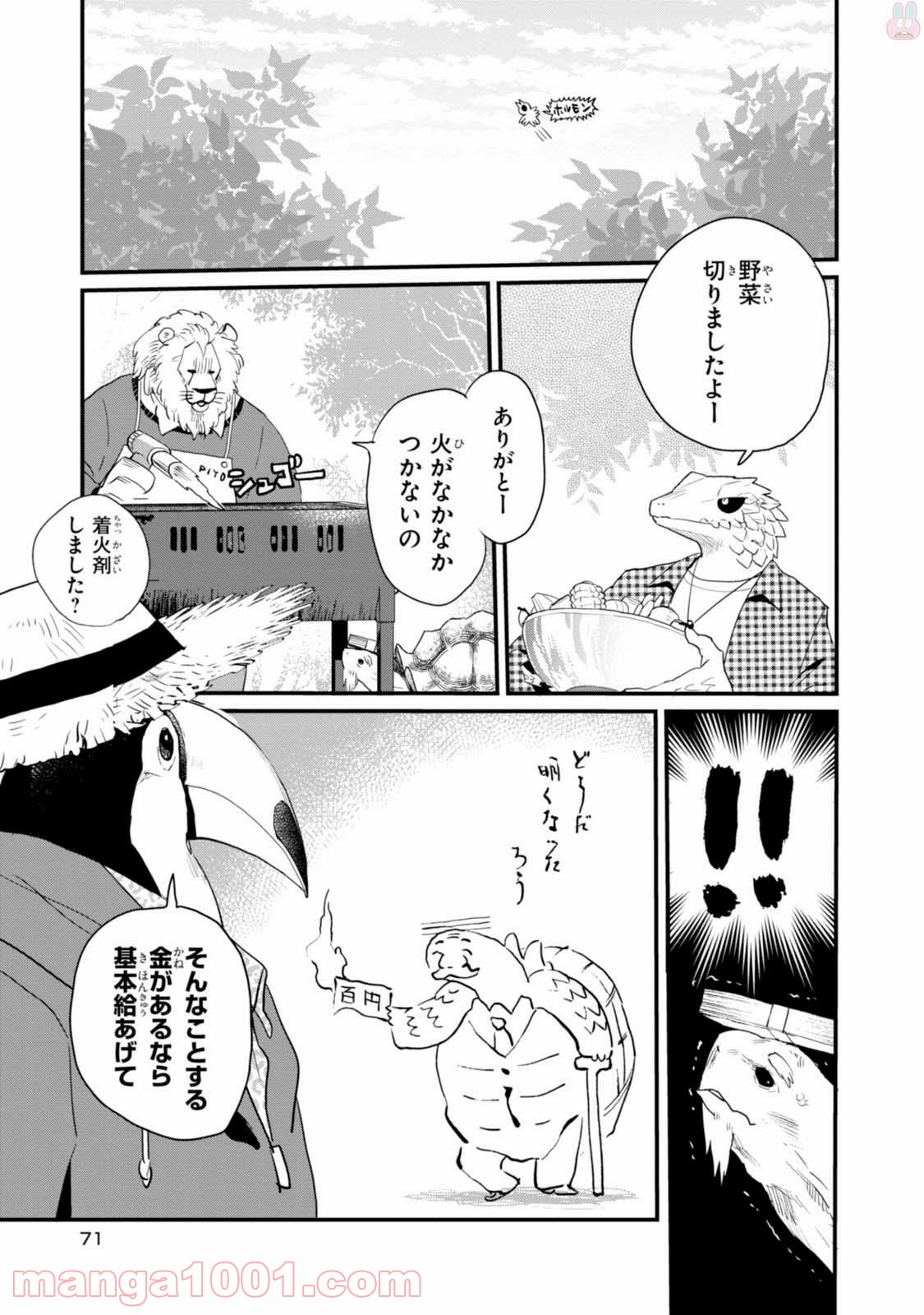 アフリカのサラリーマン 第21話 - Trang 5